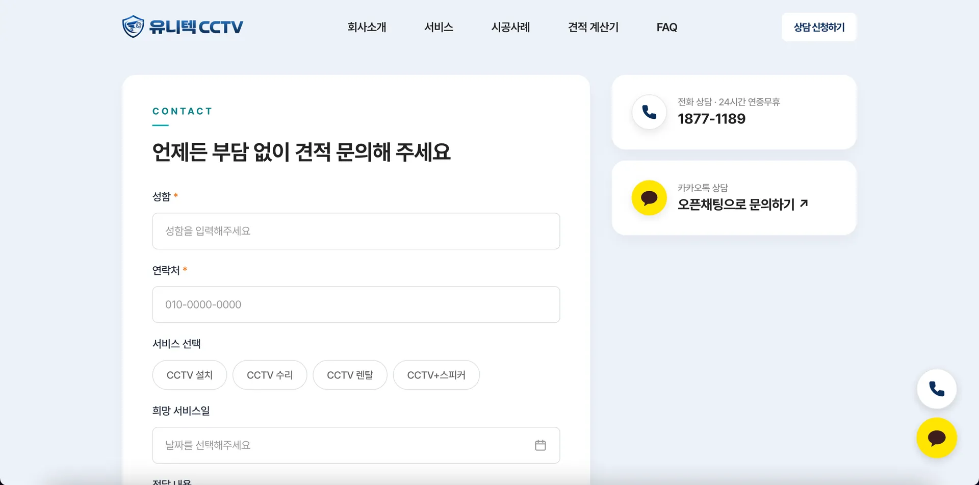 유니텍CCTV 홈페이지 17번째 화면