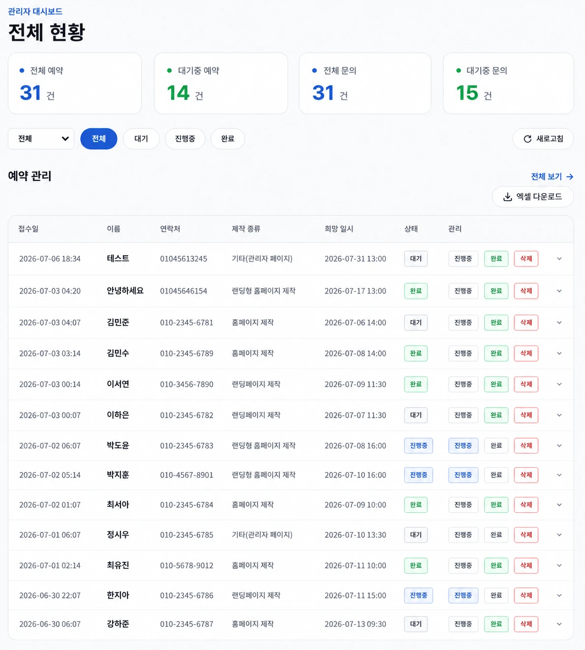 확실한 고객 DB 확보