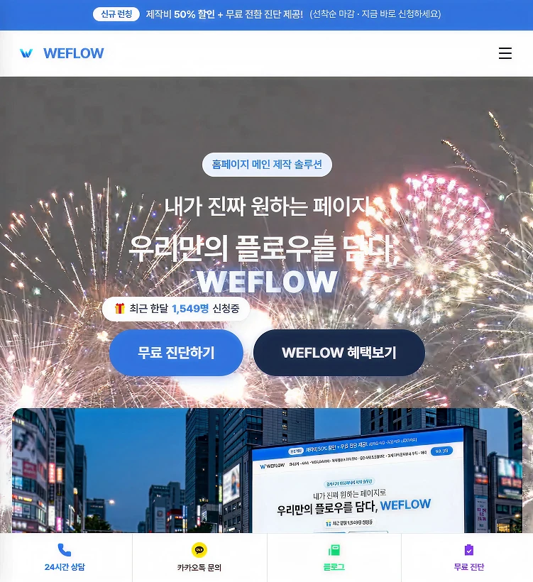 랜딩형 홈페이지란
